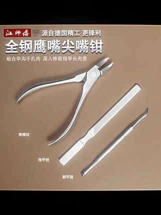 修脚刀鹰嘴修脚工具专业修脚工具大号斜口脚趾甲专用剪刀套装指甲#修脚刀 #专业修脚工具 #指甲剪刀 #脚部护理 #修脚套装