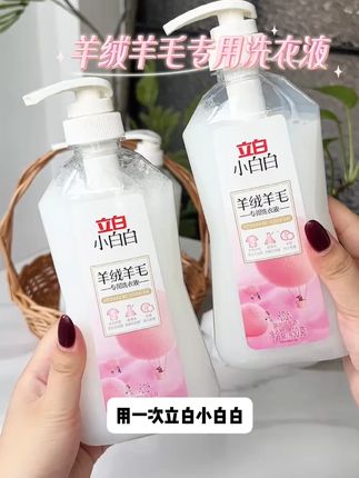 试试!像新买的一样!毛绒毛衫怎么洗?看吧:香香软软的,好闻又蓬松!#羊毛真丝洗衣液 #生活小妙招 #立白