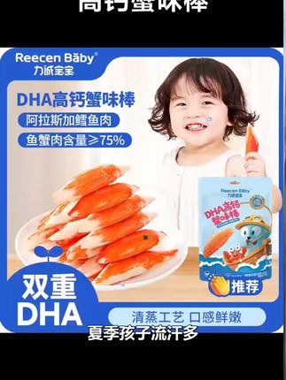 蟹味棒 家里有娃的,快来薅 #力诚宝宝 家的高钙蟹味棒,鲜香软糯就像在吃蟹肉一样,满满的蛋白质和钙,用来当零食做辅食都很不错 #宝宝辅食 #宝宝爱吃 #蟹棒