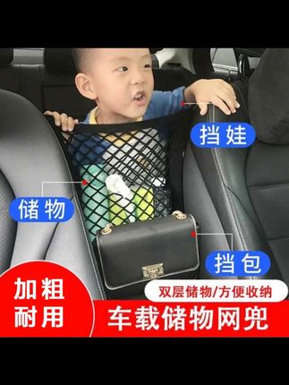 汽车座椅间储物网兜车载防护挡网隔离收纳网#车载好物 #汽车收纳 #座椅储物网 #实用车品 #车内整洁