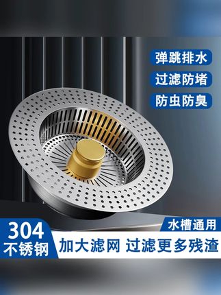 不锈钢厨房水槽过滤网推荐  #过滤网 #不锈钢厨房水槽过滤网 #过滤网厨房水槽推荐 #厨房好物 #好物安利 云华不锈钢厨房水槽过滤网下水漏水塞洗碗池池通用款弹跳居家好物