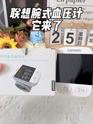 把健康戴在手上:联想腕式血压计,守护家人每一刻! #好物推荐🔥#平价好物#血压计#血压#热点
