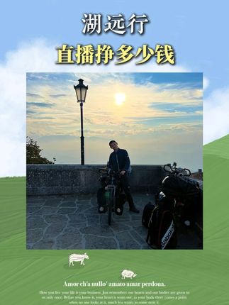 你真的以为湖远行只是一个简单的网红吗......@湖远行 #湖远行 #湖的环球之旅 #湖的环球梦 #骑行 #记录真实生活