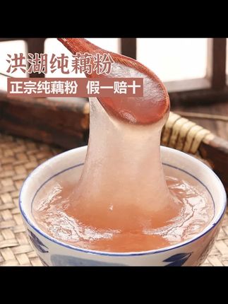 农家制作 洪湖正宗纯藕粉太阳晒早餐代餐 #洪湖纯藕粉 #藕粉羹 #藕粉的正确泡法 #营养早餐 #好喝不贵