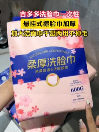 吉多多这款大包型洗脸巾,宝妈们都在用哦!柔软温和亲肤,厚实干湿两用!有需要的快来看看!#洗脸巾 #抖音商城大牌钜惠