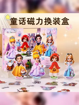CC Beauty儿童公主磁力换装贴纸磁吸拼图百变换装女孩生日礼物diy #儿童玩具 #换装贴纸 #女孩玩具 #磁力换装 #磁力公主换装