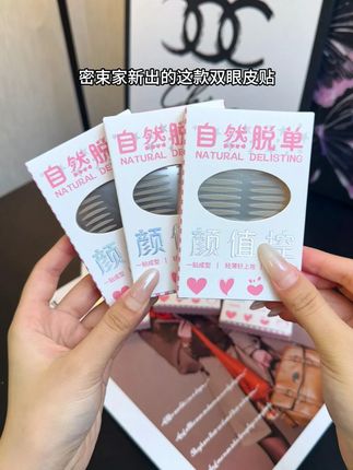 蜜束家新出的这个双眼皮贴,也太好用了吧!自然隐形,贴近肤感,粘性还好好!#双眼皮贴 #隐形双眼皮贴 #单眼皮 #单眼皮变双眼皮