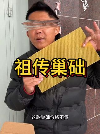 香土蜂情中蜂巢础天然蜂蜡制作厂家直销养蜂巢框专用蜂具大全包邮#养蜂巢脾 #巢础框 #成品巢础框 #巢框 #中蜂巢框