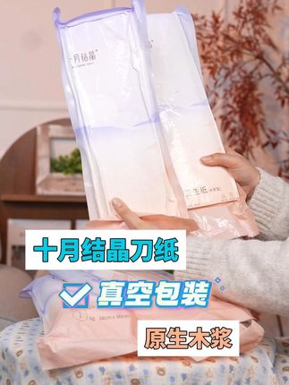 #母婴 #母婴好物推荐 待产的宝妈们,十月结晶刀纸是你的不二之选!它采用天然原生木浆,纸张柔软舒适,能贴心呵护产后敏感部位。独立真空包装,干净又卫生。纸张还大,使用起来超省心。直播间特惠,个位数就能带走半斤,别犹豫,赶紧下单!