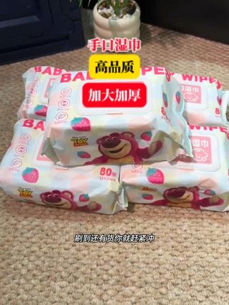 姐妹们拼手速!迪士尼和草莓熊联名#婴儿手口湿巾 你们看看到手到满满一大箱10大包才啥价