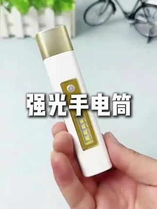新一代的充电宝手电,不仅能照亮还能当充电宝给手机充电,便宜又实用#出行必备 #强光手电筒推荐 #多功能实用工具 #手电筒