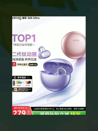 塞那S6S Pro耳夹Ai蓝牙耳机无线气骨传导开放式运动2025新款Ultra #数码配件 #数码 #数码产品