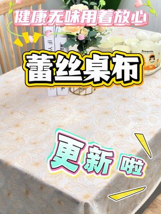 之前总觉得餐桌光秃秃的少点氛围感,直到挖到这块神仙蕾丝桌布!现在每次吃饭都像在法式小餐厅,随手拍都能刷爆朋友圈~#蕾丝桌布 #餐桌布置 #家居好物 #ins 风家居 #生活仪式感 #软装搭配