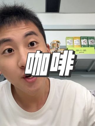 捡漏一批高端咖啡,看看能有多便宜 #f5咖啡 #咖啡