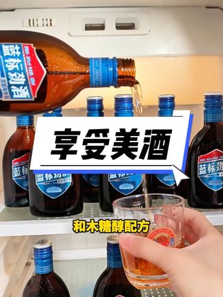 中国劲酒的亲兄弟——蓝标劲酒,前来报到!!!#好酒推荐 #以酒会友 #酒蒙子的日常 #今日宜养生