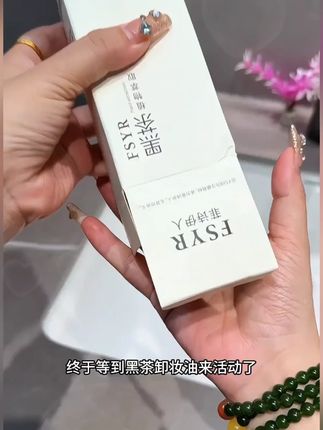 黑茶净澈洁颜油细致毛孔深层清洁卸妆油官方正品敏肌用#卸妆油 #黑茶卸妆油 #深层清洁 #净澈洁颜油 #卸妆油推荐
