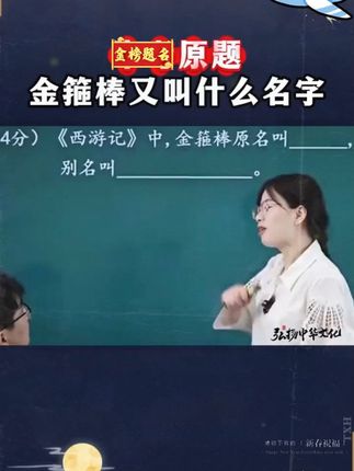 大语文时代,语文考试知识面非常灵活,一定要帮孩子多积累这些课外常识#家庭教育 #百科知识 #文学常识 #智慧父母 #智慧人生