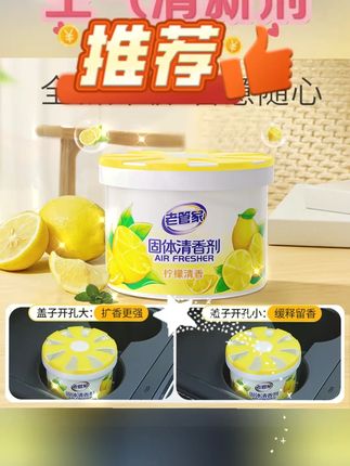 #黄子韬 老管家固体空气清新剂厕所香薰家用持久留香卫生间除臭香氛神器 #老管家固体香薰 #厕所除臭清新剂 #家用持久留香神器 #卫生间空气香氛剂