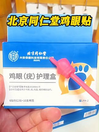 长了鸡眼是很多人的困扰,才知道改善起来这么简单 #鸡眼#鸡眼跖疣#老茧#老茧怎么去除#鸡眼去除小妙招