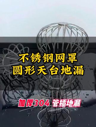 终于找到了,天台地漏过滤网排水管口阳台下水道防堵防鼠罩 #天台地漏阳台地漏 #天台地漏过滤网 #阳台地漏 #生活好帮手 #超实用