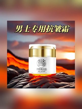 【男士专用抗皱面霜】大眼袋法令纹各种纹嫩肤霜晚霜保湿滋润抬头纹#男士专用抗皱面霜 #【男士专用抗 #男士专用抗痘控油洗面乳 #大眼袋法令纹各种纹 #嫩肤霜