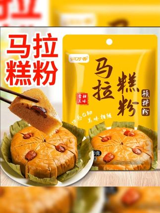 润万香马拉糕粉预拌粉 想吃马拉糕别再出去买了,自己在家也能轻松搞定,做法简单,会烧开水就能做#马拉糕 #做法简单 #轻松搞定 #预拌粉 #好吃