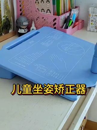 孩子坐姿不端正,不仅眼睛会不舒服,还会影响体态,用这个#写作业纠正坐姿器,孩子坐直坐端正 #坐姿器 #文具安利 #矫正器  #如何纠正孩子的坐姿