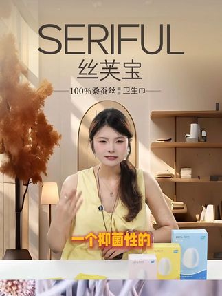 蚕丝面层超薄透气抑菌养护日用夜用组合装卫生巾 从蚕茧到铝膜的距离,不过是想让你在那些不便的时刻,也能给自己一份悄悄拔尖的温柔。#卫生巾 #女性健康 #超级好用 #丝芙宝
