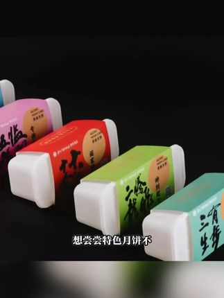【红黑白刺梨】贵视月饼原味红饼白饼黑饼刺梨云腿火腿月饼中秋节#刺梨月饼 #中秋月饼 #贵视月饼 #云腿火腿月饼 #美味