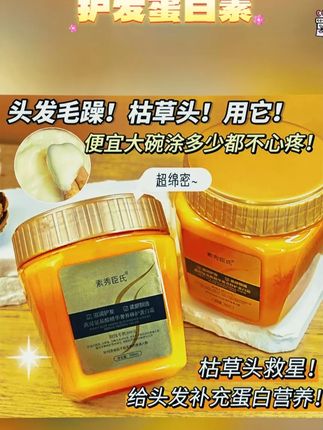 #黄子韬 #黄子韬推荐 【顺发必备】燕窝氨基酸精华滋养柔顺丝滑修护蛋白霜养护发膜护发素