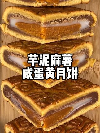 比脸还大的芋泥麻薯咸蛋黄大月饼!馅料真的很足!咸香咸香的巨好吃!!!#月饼 #还没到中秋就馋月饼了 #糕点 #中秋送礼 #好吃不贵