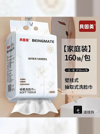 贝因美家庭装洁面巾悬挂洗脸巾加大加厚亲肤吸水干湿两用洗脸巾 #棉柔巾 #洗脸巾推荐 #贝因美 #一次性洗脸巾 #家庭装悬挂式洗脸巾