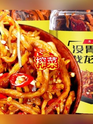 龙老师香辣木瓜丝干广西特产木瓜条酱菜下饭菜开胃菜榨菜咸菜泡菜#木瓜丝 #泡菜 #咸菜 #榨菜 #下饭神器
