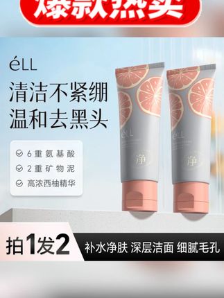 éLL【细腻毛孔】温和低泡型清洁氨基酸洁面泥细腻毛孔#éLL #细腻毛孔 #温和低泡 #清洁氨基酸 #洁面泥细腻毛孔