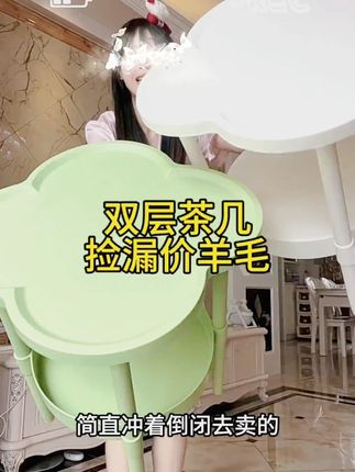 #在抖音入手的好东西 #结实耐用 #茶几 #超便宜超划算 #移动小茶几 #家创居意边几四叶草茶几桌客厅移动置物架奶油收纳风极简沙发桌子边柜居好物