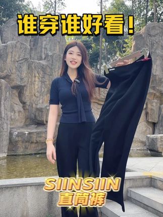 谁穿谁是“腿精”!siinsiin直筒裤,胯宽腿粗全隐形! #必备好物 #SIINSIIN直筒裤 #遮肉显瘦 #显高显瘦显腿长 #谁穿谁好看系列