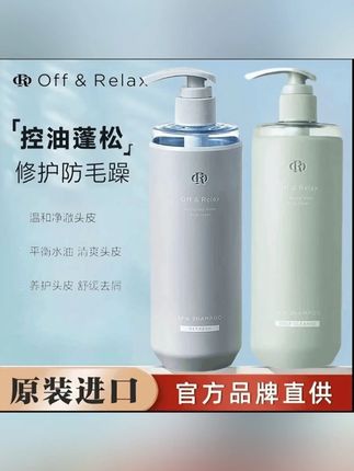 木森推荐 #蓬松洗发水  #洗发水推荐  #柔顺洗发水  #清爽洗发水 #洗发水 【林一推荐】Off&Relax蓬松&蓬盈洗发水2.0洗发水清爽柔顺零压瓶
