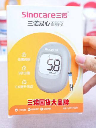 高精准高性价比的三诺血糖仪 三诺上市公司超实惠套餐!149 元 300 张试纸,搭配易心 SE101 血糖仪,高清大屏大字显示,老花眼也能轻松操作,10 年质保售后无忧,赶紧上车!#三诺血糖仪#血糖仪准确性#监测血糖#血糖仪#血糖高
