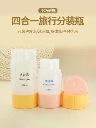 一瓶顶四瓶的分装,出门就不用瓶瓶罐罐带着了,方便又实用#分装瓶 #旅游必备 #便携