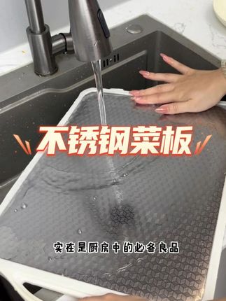 品质之选:双面不锈钢菜板 #视频同款在橱窗 #不锈钢菜板 Z