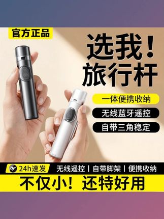 迷你自拍杆旅游便携通用360度旋转防抖三脚架稳定拍摄vlog演唱会#迷你自拍杆 #旅游便携 #360度旋转 #防抖三脚架 #拍摄神器