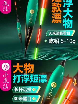 小凤仙浅水打浮矶钓远投大物夜光浮漂咬钩变色大加粗醒目路滑短漂 浅水区打浮垂钓时,如果你还在用那些看不清、抛不远的浮漂! #小凤仙官方旗舰店 小凤仙浮漂#浮漂 夜光漂#加粗尾浮漂