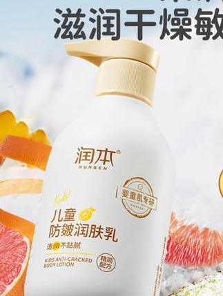 润本儿童全身润肤乳四季国货补水保湿身体乳换季不粘腻干燥防皴#润本润肤乳 #婴儿润肤乳 #儿童身体乳 #保湿身体乳 #滋润身体乳 @巨量千川 @小店随心推 @DOU+上热门