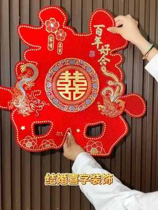 喜字贴结婚专用婚房布置小区大门囍字贴新款婚礼客厅房门窗花装饰#喜字贴纸 #喜字贴婚房布置装饰 #喜字贴窗花 #窗花装饰 #婚礼喜字贴