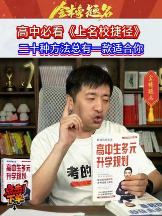 震惊!还有高中段家长没听过综评强基!!!能够降分录取的! #张雪峰 #家长必看 #升学规划 #学霸秘籍 #提前批
