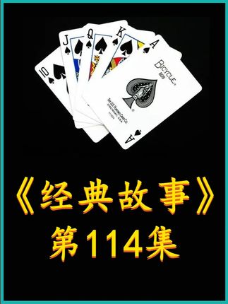 第114集|红衣大叔来赌场闲逛,岂料他竟然能看透色子的点数 #影视解说 #电影解说 #宅家dou剧场