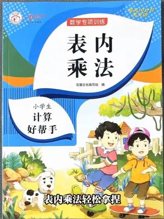表内乘法专项练习题 二年级上册口算天天练九九乘法表乘法口诀训练#表内乘法 #九九乘法表 #乘法 #乘法口诀 #二年级上册数学