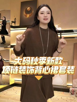 兼顾颜值与实穿性,这套裙装适配多种场合 #穿出高级感#品质女装#这么穿显瘦20斤#通勤搭配#套装