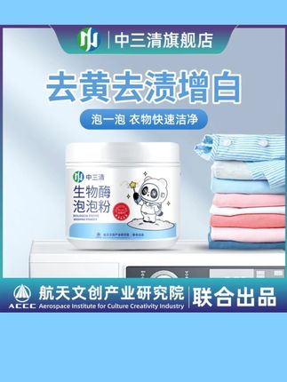 中三清生物酶泡泡粉去污渍爆炸盐强漂白剂懒人衣物去渍去黄增白ZS