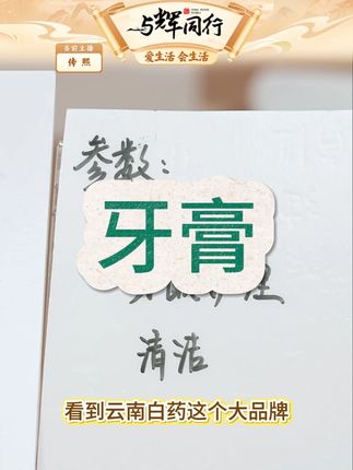 云南白药牙膏留兰香亮白护龈去黄去渍薄荷香型清新口气清新护牙龈#云南白药 #牙膏 #亮白 #去黄 #清新